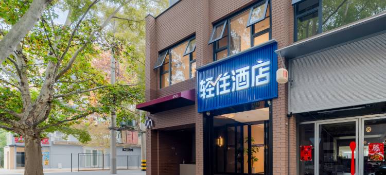 轻住酒店(红会医院南稍门地铁站店)图片