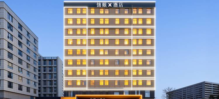 锦颐X酒店 (呼和浩特东站店)图片