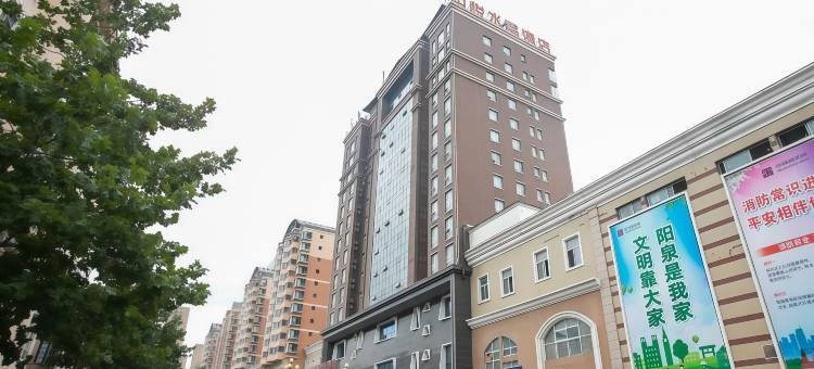 阳泉中悦水晶国际酒店(滨河新天地广场店)图片
