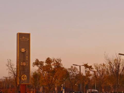 海友酒店(太原晋祠店)图片