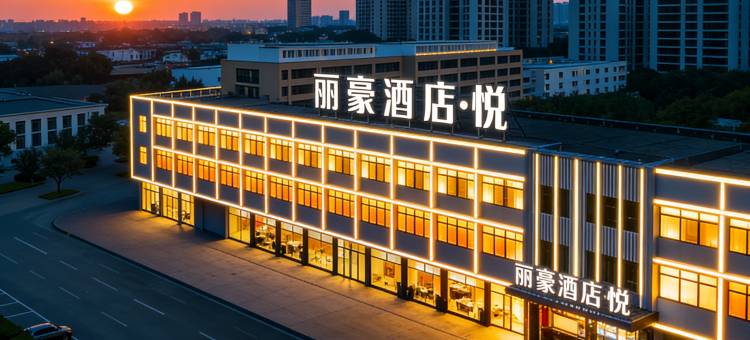 丽豪•悦酒店(荆州开发区奥体中心店)图片