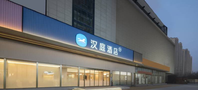 汉庭酒店(亳州蒙城梦蝶湖公园店)图片