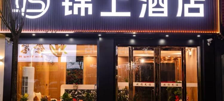 三原锦上酒店(县医院店)图片