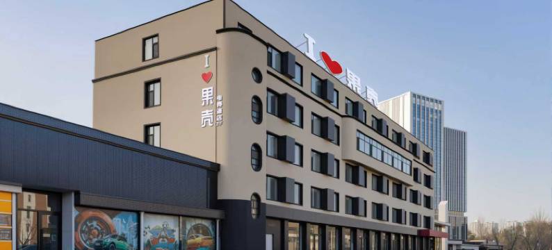 果壳酒店(太原电子西街地铁站店)图片