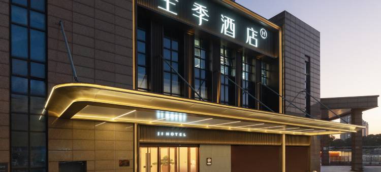 全季酒店(无锡东亭皮革城店)图片