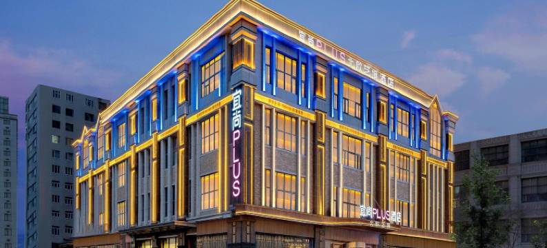 宜尚PLUS北欧艺境酒店(哈尔滨中央大街索菲亚教堂店)图片