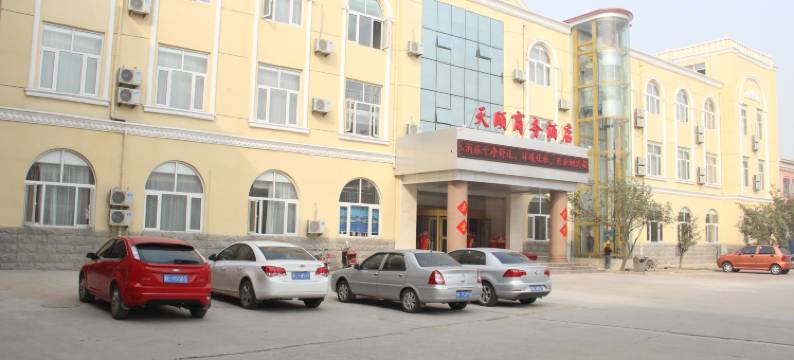 内丘天颐商务酒店图片