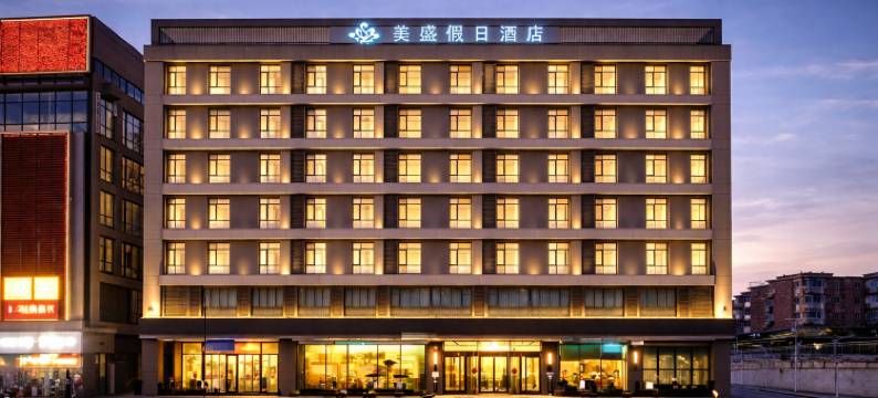 十堰美盛假日酒店(上海路大学城店)图片