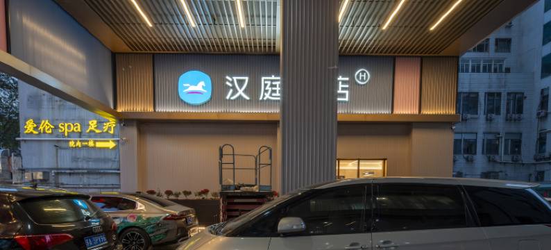 汉庭酒店(南京新街口德基广场店)图片