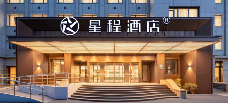 星程酒店(常州青果巷店)图片