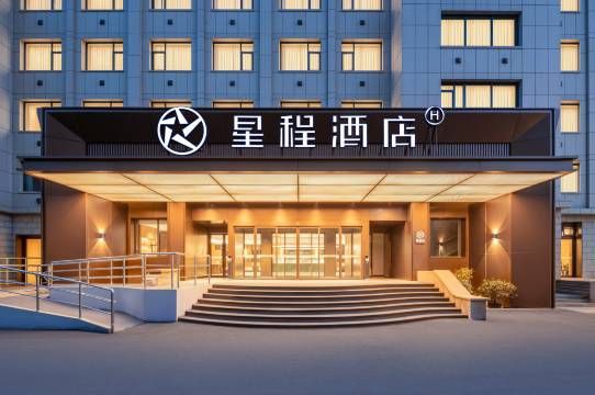 星程酒店(常州青果巷店)