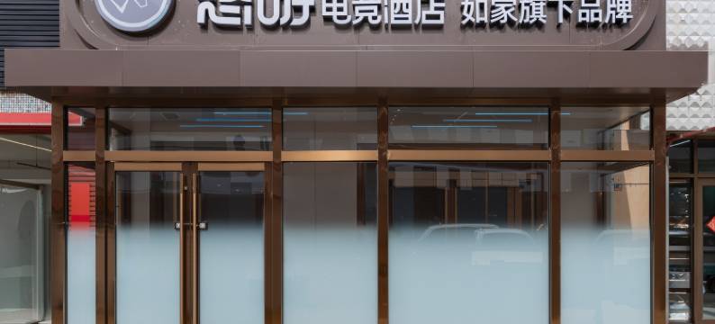 如家悠游电竞民宿(呼和浩特和林格尔师大盛乐校区店)图片