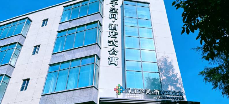 量子空间酒店式公寓(厦门高崎国际机场坂尚地铁站店)图片