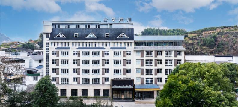遂昌云季酒店图片
