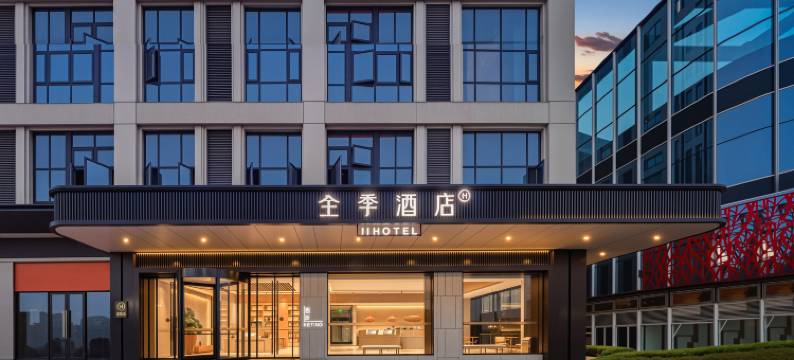 全季酒店(宜宾西站站前广场店)图片