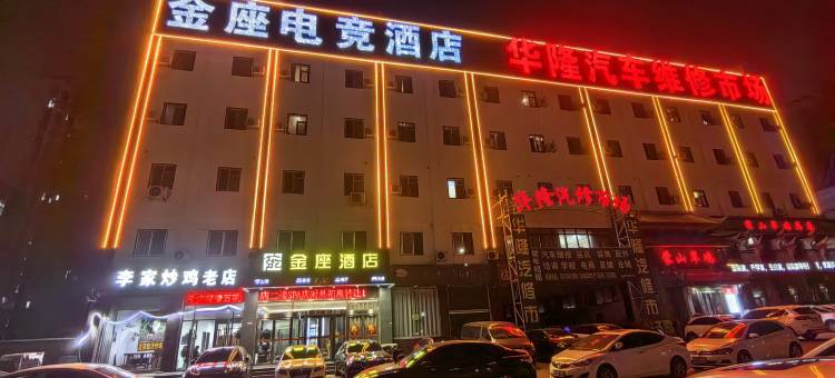 金座电竞民宿(临沂汇通大润发店)图片