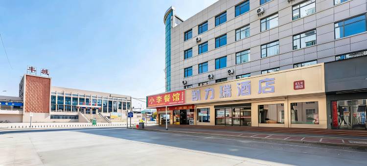 凯力瑞酒店(丰城站剑邑大道店)图片