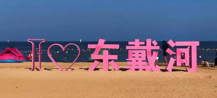 海云端·轻奢海景酒店公寓(东戴河风景区佳兆业海滩店)图片