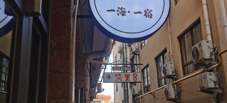 北戴河一海一宿(刘庄夜市店)图片