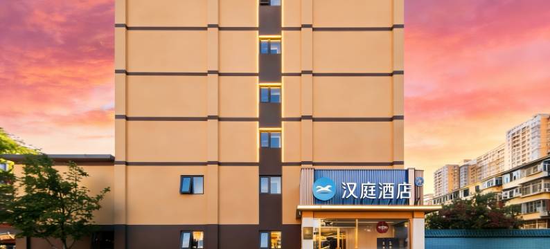 汉庭酒店(北京广安门达官营地铁站店)图片