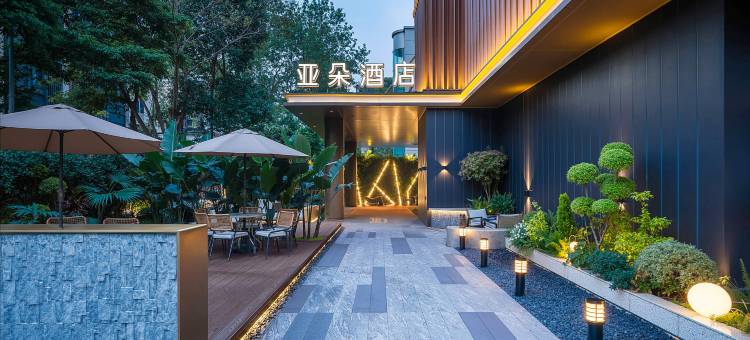 成都太古里银石广场亚朵酒店图片