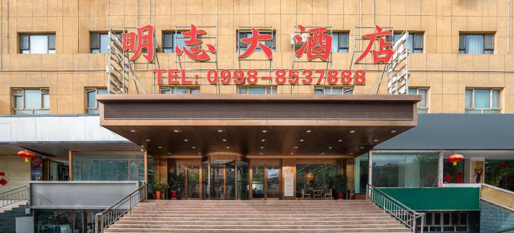 莎车明志大酒店(莎车第一街店)图片