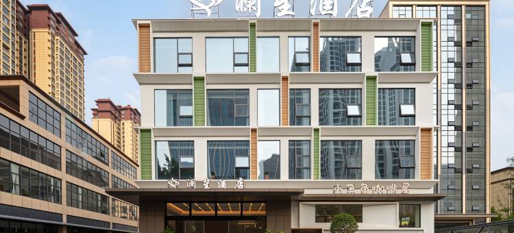 澜笙酒店(兴义桔山广场梦乐城店)图片