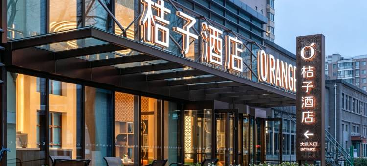 桔子酒店(北京望京地铁站店)图片