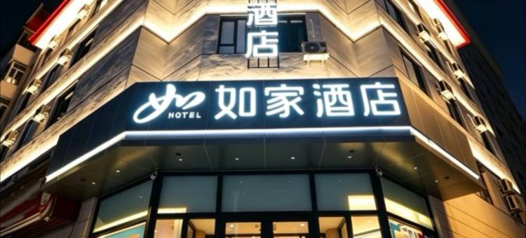 如家酒店(临江江心岛鸭绿江店)图片