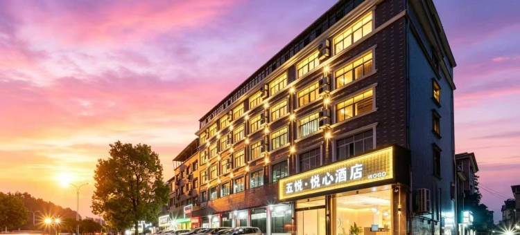 五悦·悦心酒店(上饶师范学院医学专科店)图片