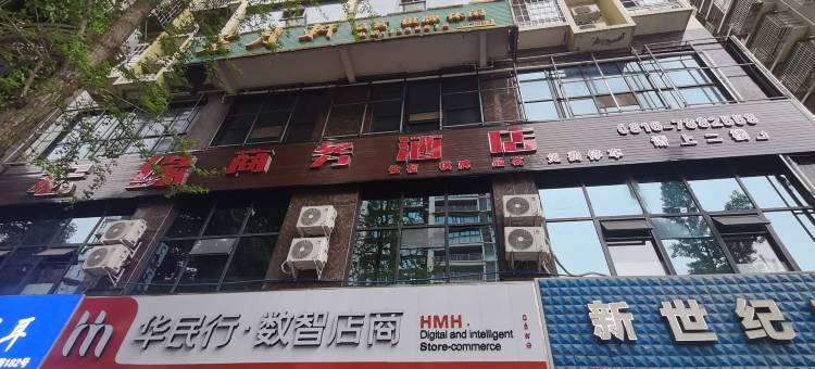 宏缘商务酒店图片