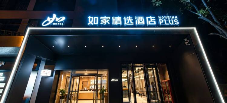 如家精选酒店(北京南站角门东地铁站店)图片