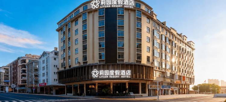 平潭莉园度假酒店(龙王头沙滩店)图片