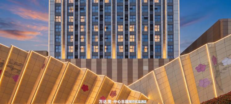 城市优品酒店(南京仙林大道万达茂店)图片
