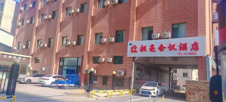 昶亮酒店(廊坊站万达广场店)图片