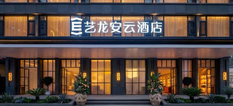 艺龙安云酒店(西双版纳景洪机场勐泐大佛寺店)图片