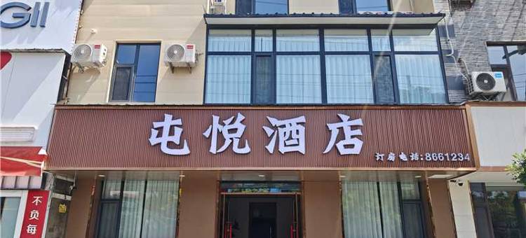 屯悦酒店(屯留一中店)图片
