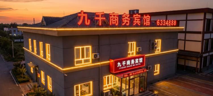 齐齐哈尔九千商务宾馆(齐齐哈尔南站第一医院南院店)图片