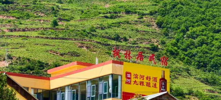 枫林居民宿图片