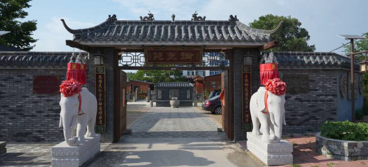 御烹苑·中式庭院度假民宿(兴城古城店)图片