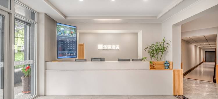 如家华驿酒店(石家庄宁安路店)图片