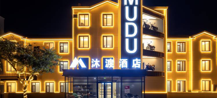 呼伦贝尔根河沐渡酒店(世纪广场店)图片