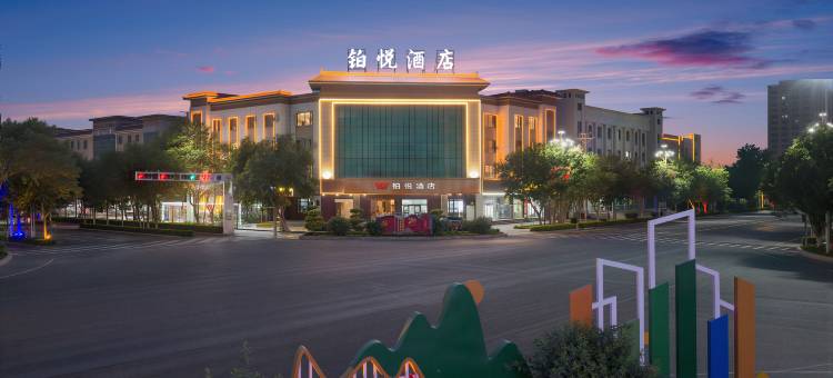 若羌铂悦酒店(楼兰博物馆店)图片