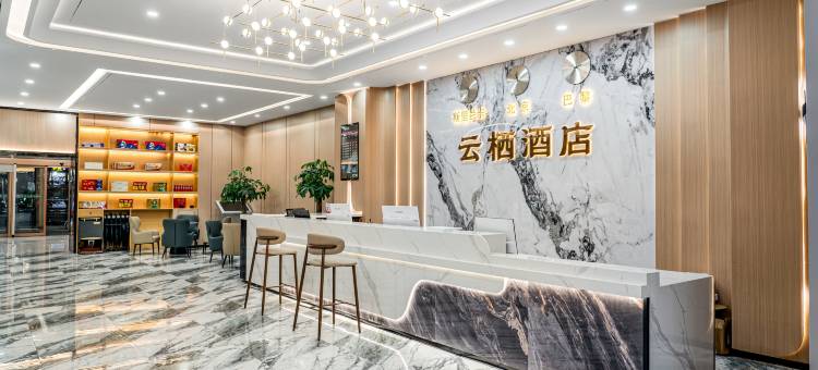 博乐云栖酒店(博乐站北京桥店)图片