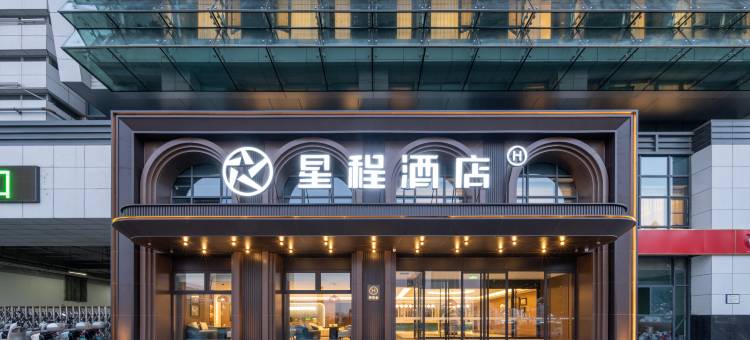 星程酒店(威海高铁站韩乐坊店)图片