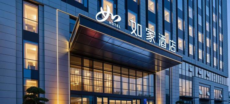 如家酒店(济南遥墙国际机场航站楼店)图片
