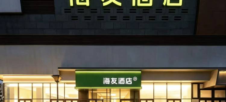 海友酒店(北京回龙观霍营地铁站店)图片