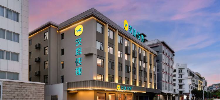 汉庭快捷酒店(桂林象鼻山景区店)图片