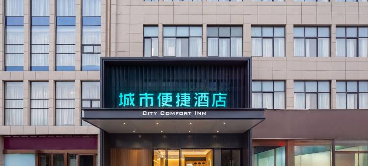 城市便捷酒店(十堰竹山店)图片