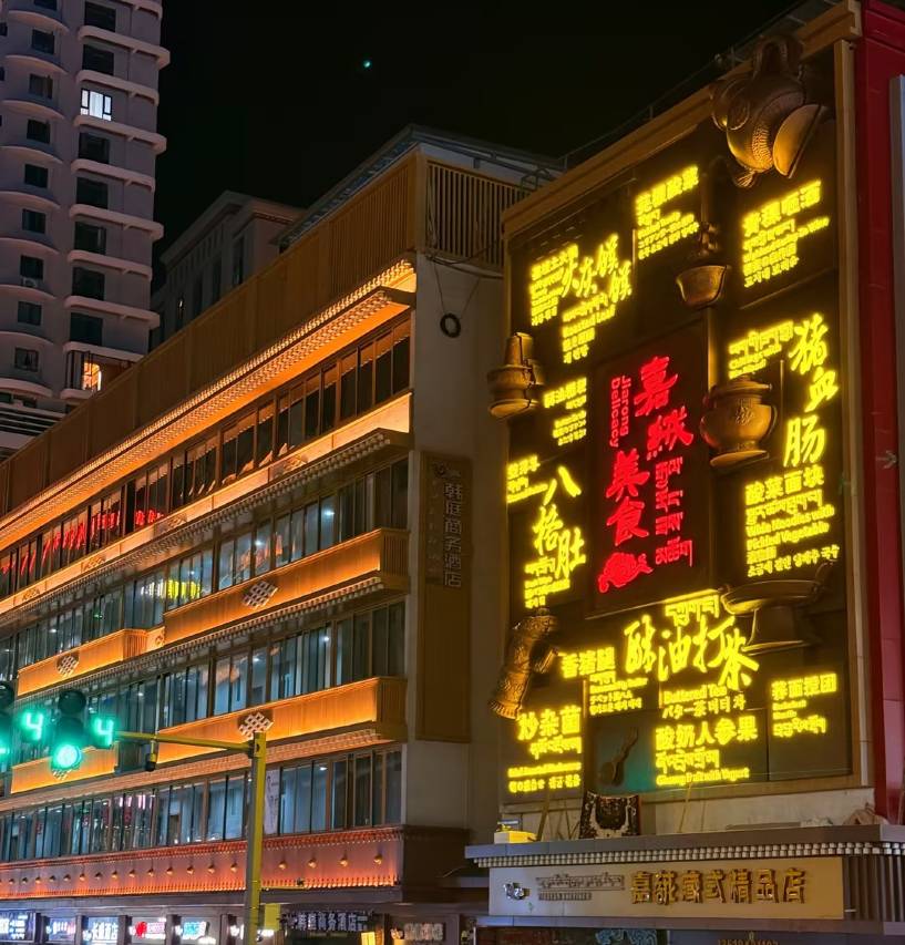 马尔康弥久希卡酒店图片